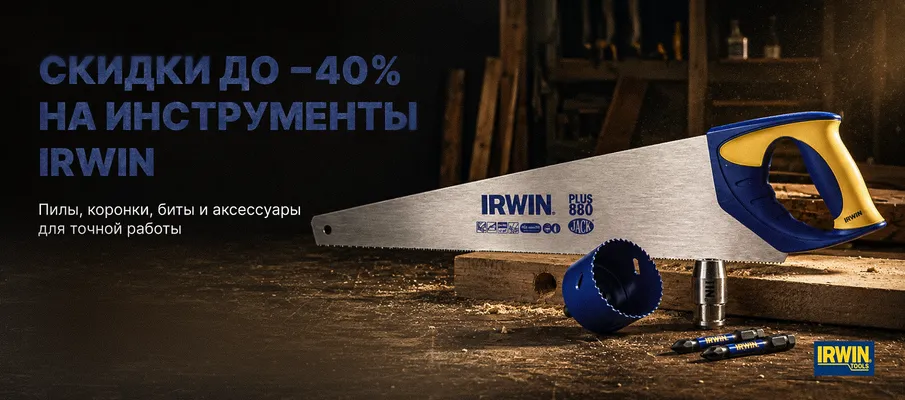 IRWIN: инструменты со скидкой до −40%